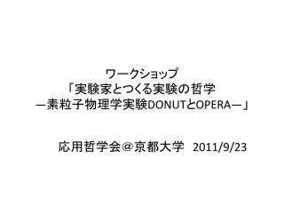 donut opera