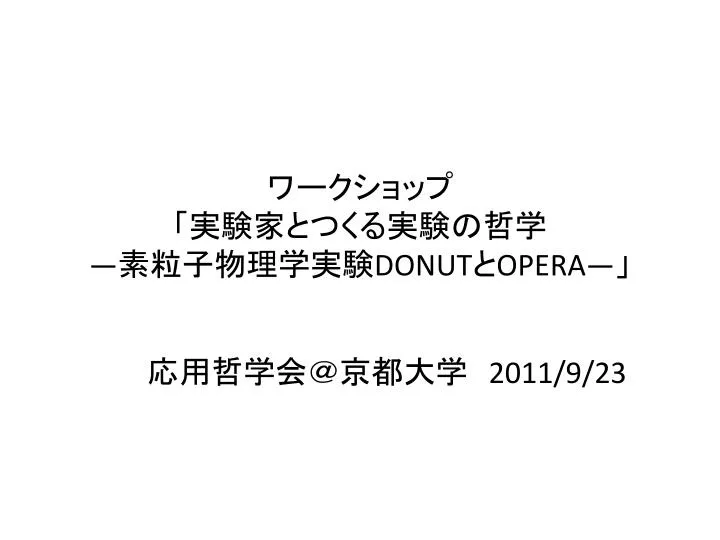 donut opera