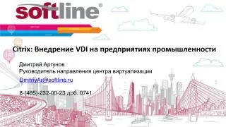 citrix vdi
