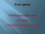 Тема урока: - slide 1