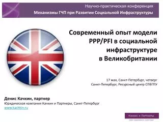 Денис Качкин, партнер Юридическая компания Качкин и Партнеры, Санкт-Петербург kachkin.ru