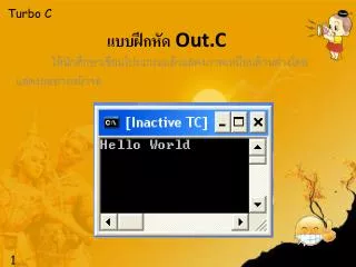 out c