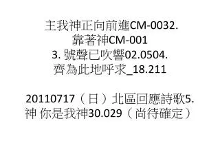 cm 0032 cm 001 3 02 0504 18 211 20110717 5 30 029