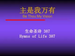 ????? Be Thou My Vision