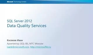 sql server 2012 data quality services
