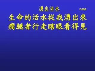 f 005