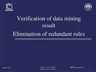 verification of data mining result elimination of redundant rules