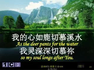 ????????? As the deer pants for the water ??????? so my soul longs after You.