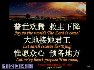 ???? ???? Joy to the world! The Lord is come! ?????? Let earth receive her King; ???? ????