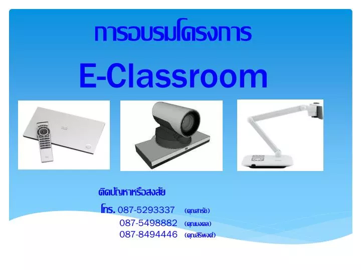e classroom