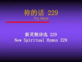 ??? 229 Thy Word