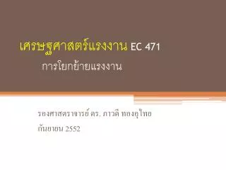 ec 471