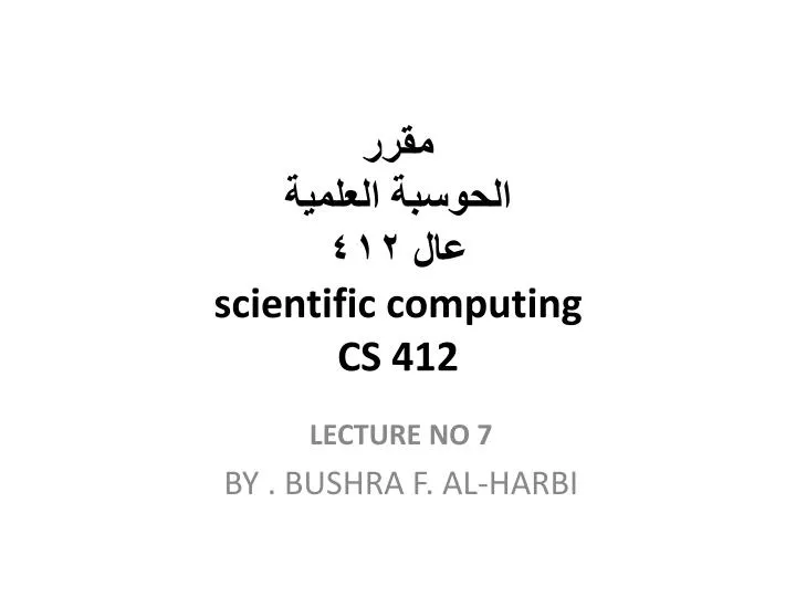 scientific computing cs 412