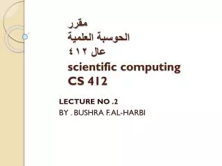 ???? ??????? ??????? ??? ??? scientific computing CS 412