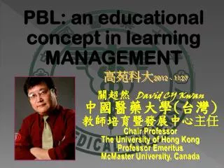 ??? David CY Kwan ?????? ( ?? ) ????????? ?? Chair Professor The University of Hong Kong