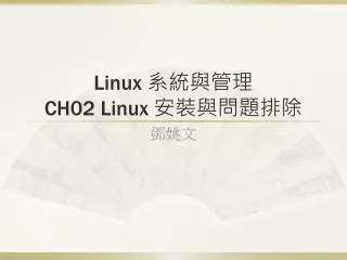 linux ch02 linux