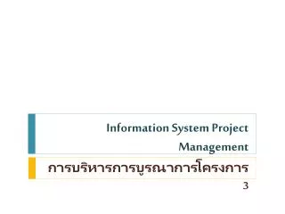 information system project management