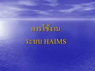 haims