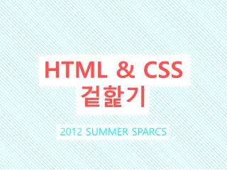 HTML &amp; CSS ???