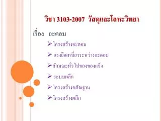 3103 2007