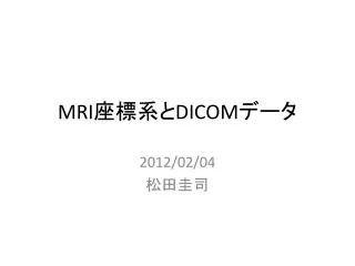 MRI ???? DICOM ???