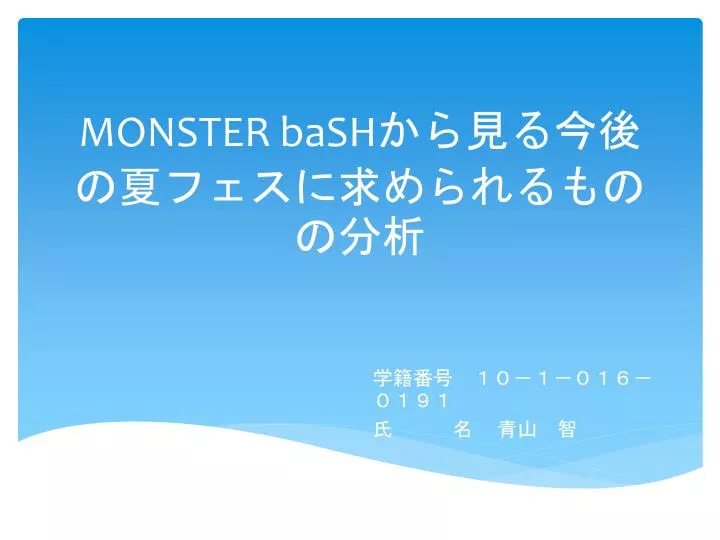 monster bash
