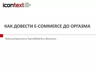e commerce