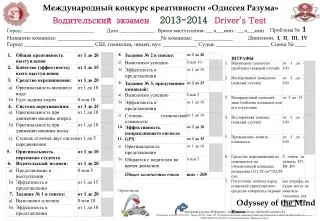 20 13 201 4 driver s test