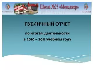 2010 2011
