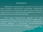 Актуальность - slide 1