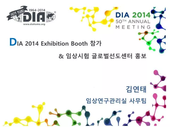 d ia 2014 exhibition booth