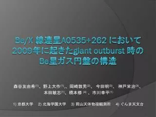 be x a0535 262 2009 giant outburst be