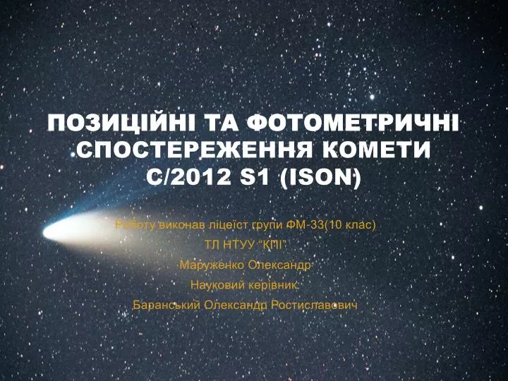 c 2012 s1 ison