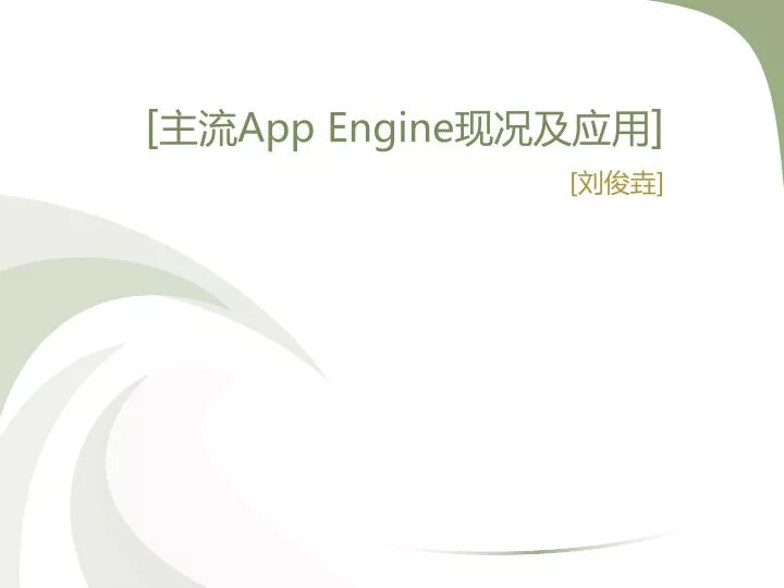 app engine