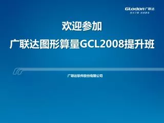 gcl2008
