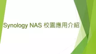 synology nas