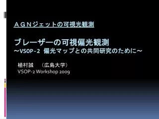 vsop 2 workshop 2009