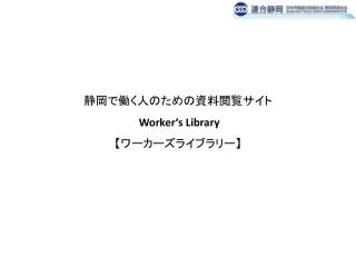 worker s library