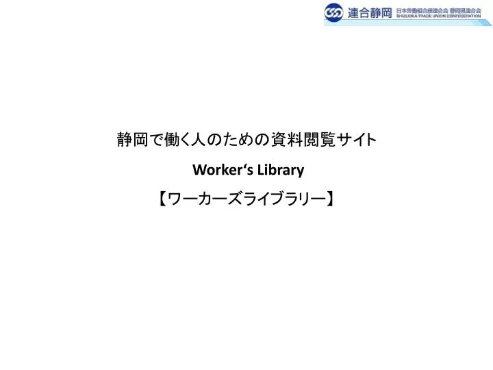 worker s library