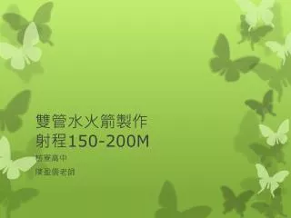 150 200m