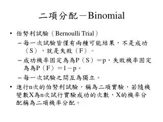 ?? ??? Binomial