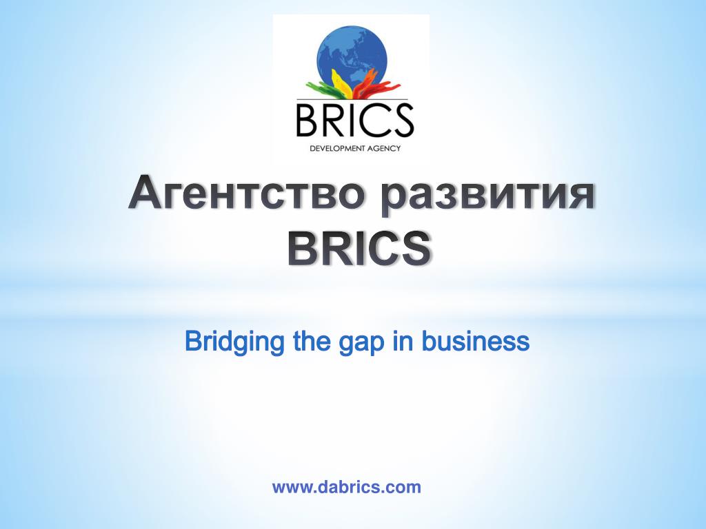 PPT - Агентство развития BRICS PowerPoint Presentation - ID:3188762