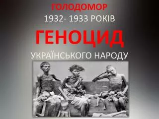 1932 1933