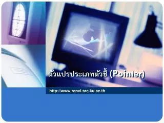pointer
