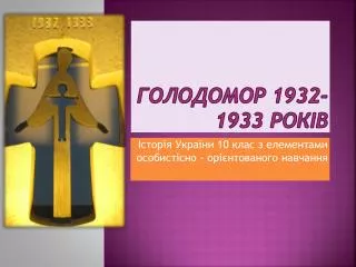 1932 1933