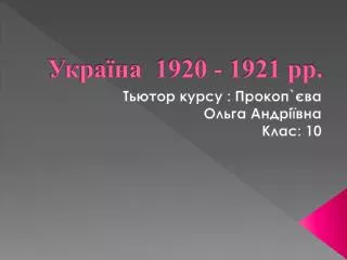 1920 1921