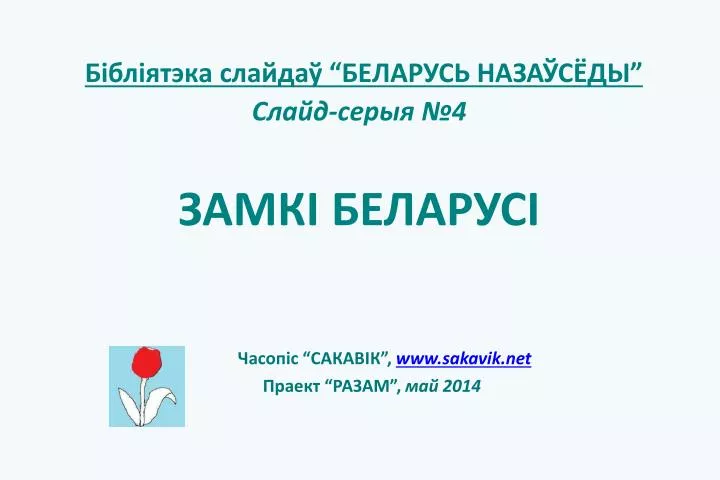 e 4 www sakavik net 201 4