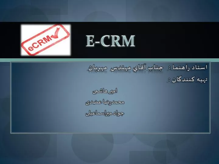 e crm