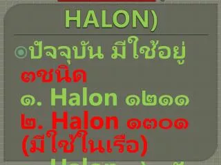 halon