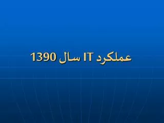 13 90 it